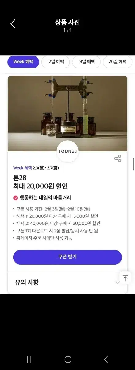 톤28 최대 20,000원 할인.15000원할인